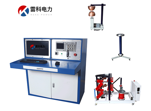 REKE-200kV/20kJ沖擊電壓發(fā)生器